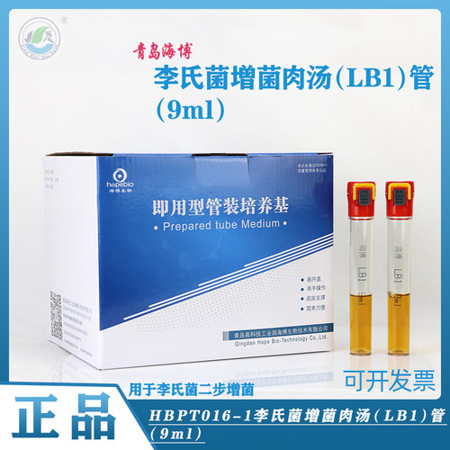 海博HBPT016-1李氏菌增菌肉汤