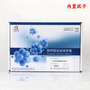 Blair运送培养基管液体含拭子 采集Cary 青岛海博HBPT004 6样品