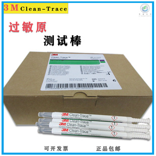 美国3M Clean-Trace 过敏原测试棒 残留物表面蛋白检测快速涂抹棒