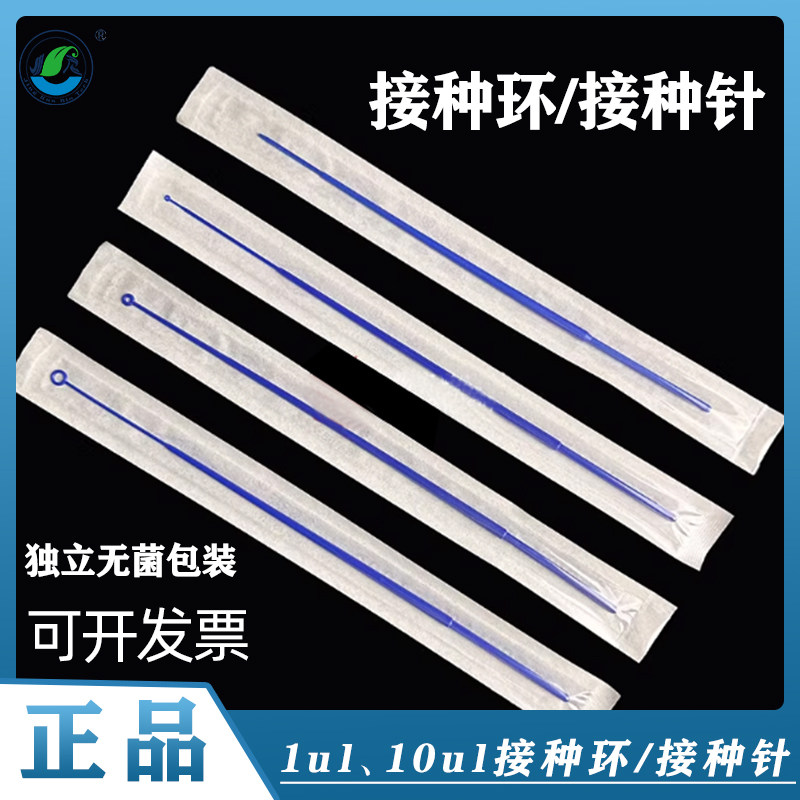 赛森1ul 10ul 一次性采样棒 塑料接种针 接种环 独立无菌装