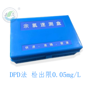 饮用水安全 余氯速测盒 泳池水 色阶：0.05～1.0mg 食安迅达