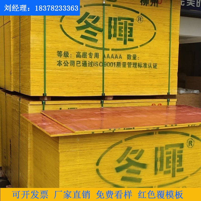 厂厂家直销广西建筑模板工地用木工多层胶合覆膜桉木大小红板材库