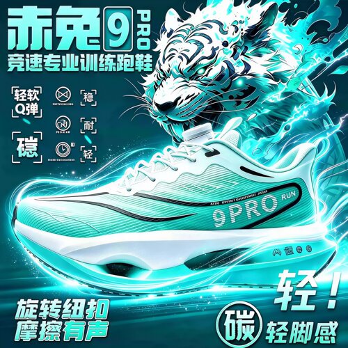 赤兔9pro男童碳板跑鞋超轻减震
