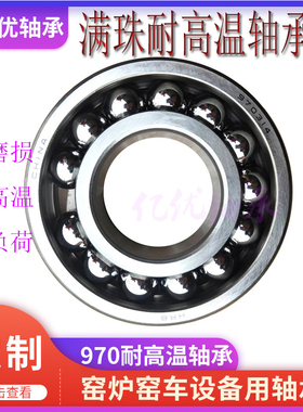 哈尔滨满珠耐高温轴承970105 970106 970107 970108 970109