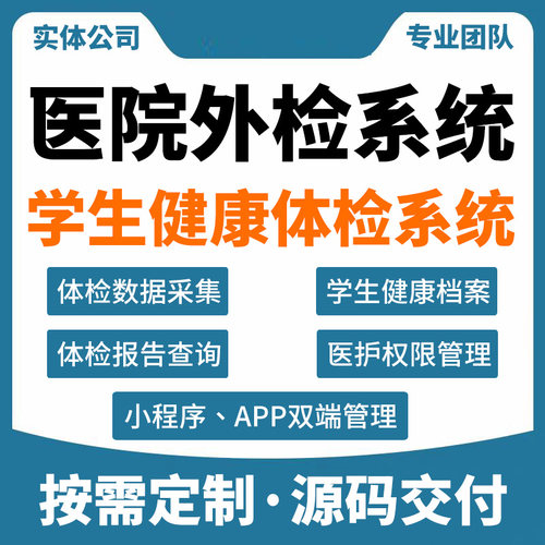 医院外检APP系统诊所体检中心卫生院健康管理软件小程序定制开发