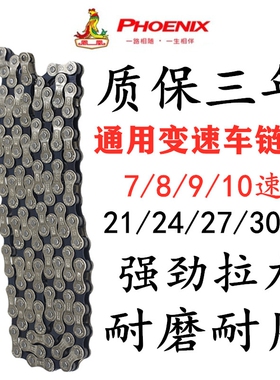 适配凤凰山地自行车链条8速24配件30链子27变速11 21单车9通用10