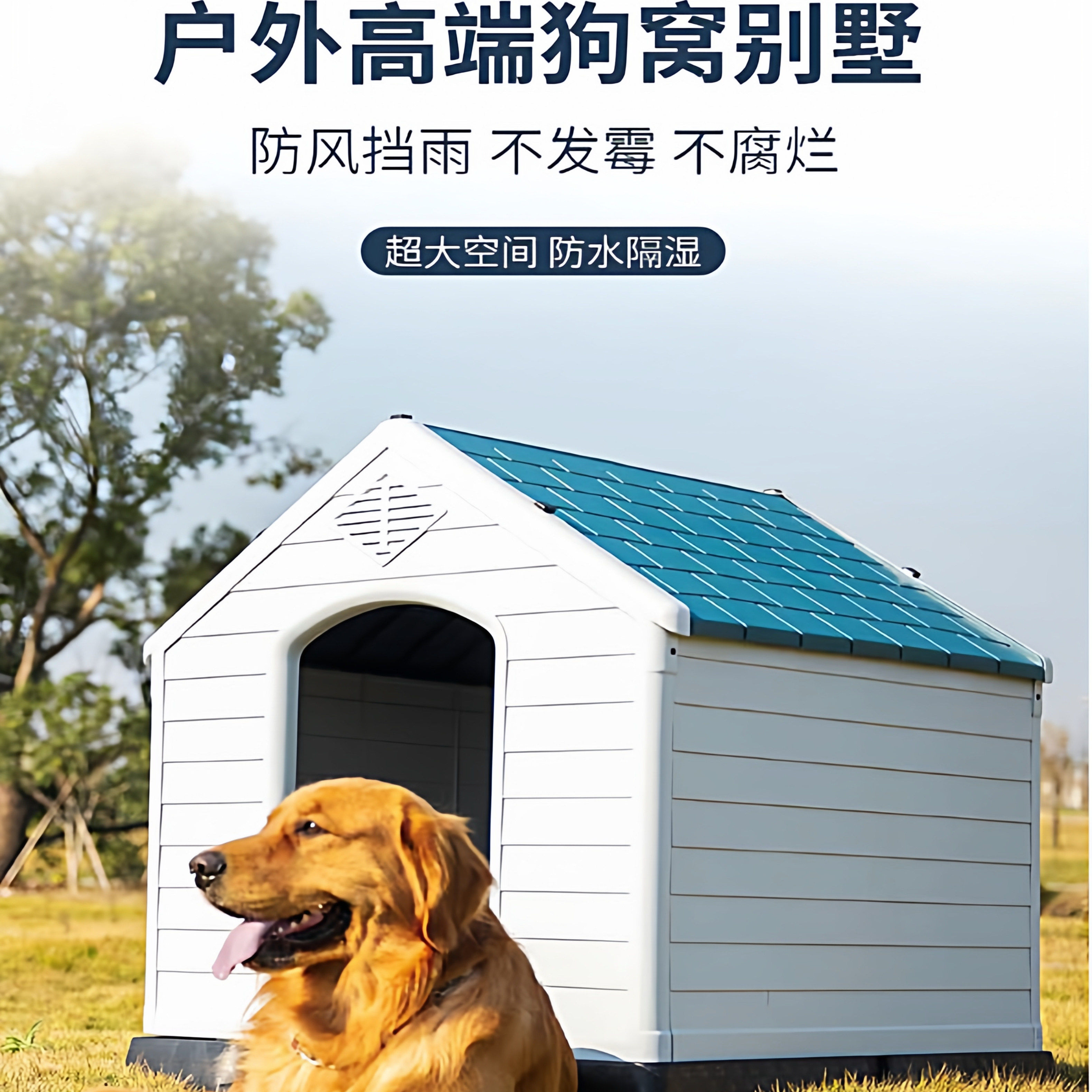 塑料狗窝金毛狗房子可拆洗宠物别墅塑料狗笼子室内狗笼大型屋户外