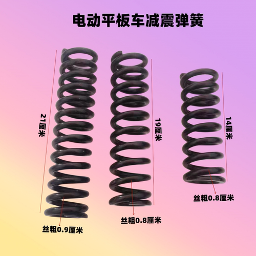 电动三轮车减震器小平板车弹簧