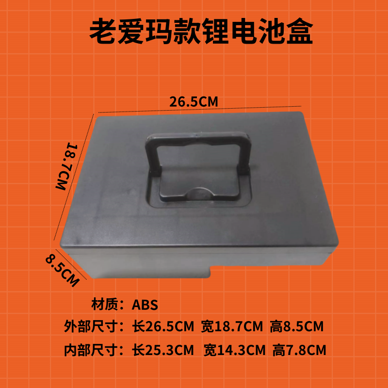 电池盒电瓶盒防水ABS+PC阻燃材质
