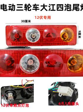 电动三轮车尾灯总成12V大江三轮车尾灯通用摩托油车后尾灯