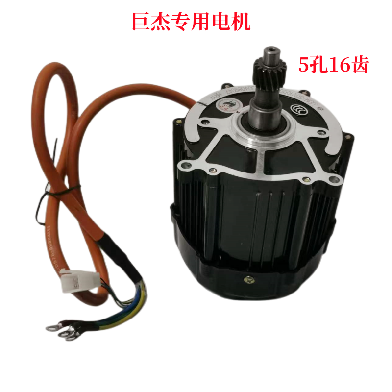 巨杰无刷电机16斜齿电动车配件