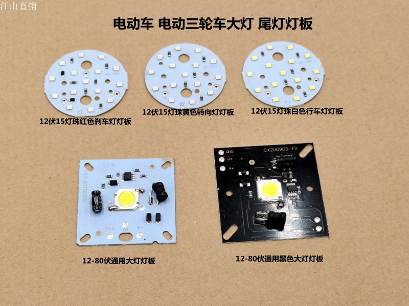 电动三轮前照灯尾灯三轮车大灯全封闭三轮车LED前大灯尾灯灯板