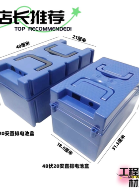 电动车电池盒48伏20安60伏20安铅酸电池盒电动三轮车电瓶电瓶盒