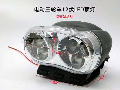 电动车顶灯led12伏超亮
