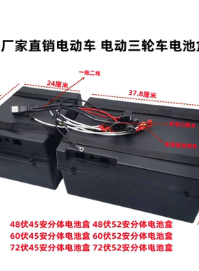 电动三轮车电池盒 48伏45安\48伏52安\60伏45安通用款 分体电池盒
