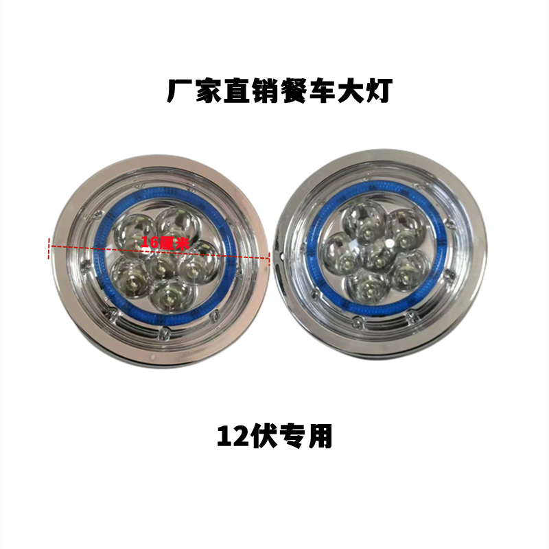餐车大灯12伏专用LED灯珠电动车