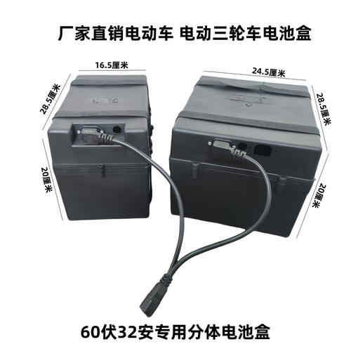 凯丰60伏32安分体电池盒