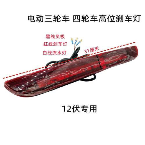 高位刹车灯LED款尾翼灯