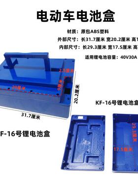 电动车锂电池盒40V30A电量芯电池盒原包ABS塑料加工而成结实耐用