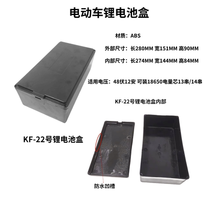 12A防水电芯48V18650外壳凯丰