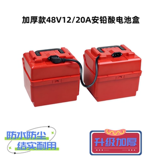 电动车电瓶盒电动三轮车电池盒48V12A20A通用款 电池盒分体电池盒