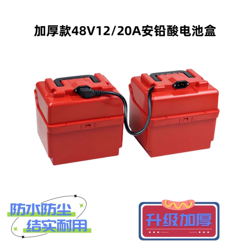 电动车电瓶盒48V12A20A通用款
