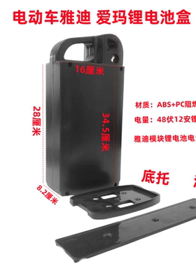 厂家直销电动车电瓶盒锂电池盒雅迪48伏12安锂电池专用电瓶盒配件