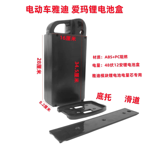 电瓶盒雅迪锂电池专用ABS+PC阻燃