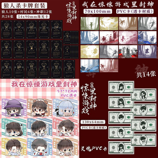 狼人杀卡牌我在惊悚 游戏里封神透小卡周边全套语录扑克牌一整套