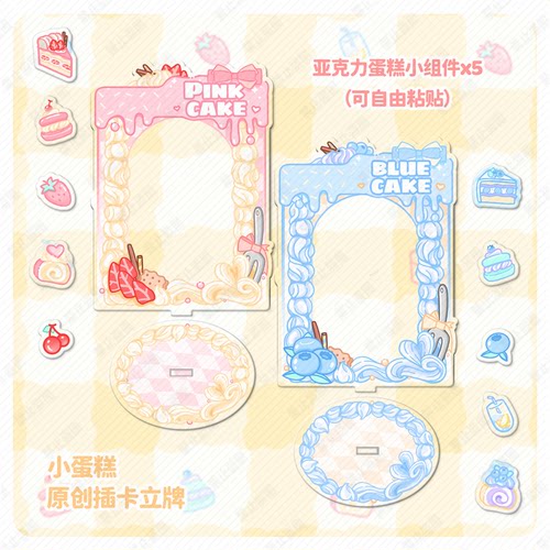 粉蓝蛋糕插卡立牌拍立得小卡展示