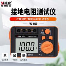 胜VC41VC4105/V/05V利VC410阻接C兆地电阻测仪试41062A土壤地率防