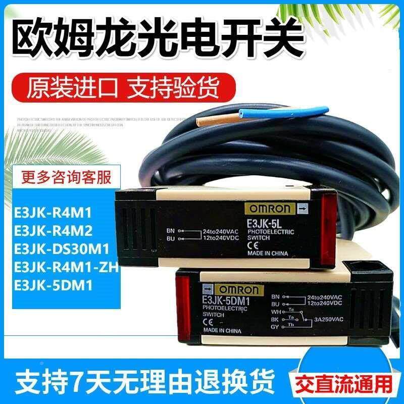 全新原装d正品欧姆龙对射1型光e3jk-5dme3jk-5dm电关e3jk-5开dm 5