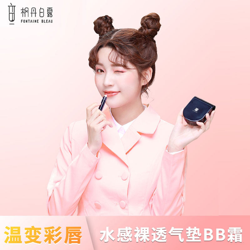 枫丹白露气垫bb霜底妆腮红口红三合一粉底液遮瑕保湿裸妆持久亮肤