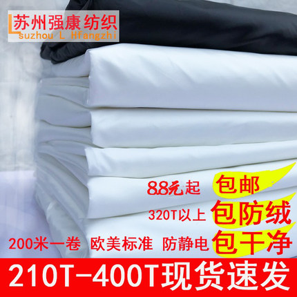 羽绒服内胆布料白胆布高密防绒毛被子包绒内衬布里布400T轻薄柔软