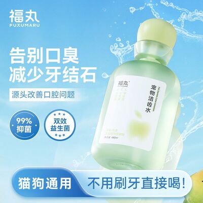 福丸猫咪狗狗洁齿水减少牙结石口腔抑菌清洁口臭可食用宠物洁牙