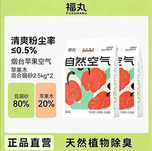 福丸猫砂自然空气苹果木豆腐混合猫砂除臭不易粘底豆腐猫砂2.5kg