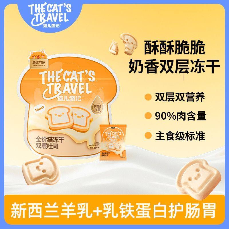 【新品】猫儿游记双层吐司猫咪主食冻干鸡肉鸽肉成幼猫宠物非零食,宠物/宠物食品及用品,猫冻干零食,淘宝优惠券,粉丝福利购,淘宝优惠卷