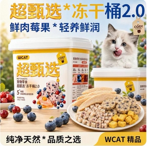 WCAT甄选冻干猫零食营养冻干宠物鸡肉粒鸡胸肉冻干猫狗增肥大桶装