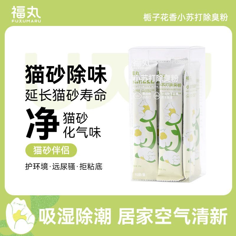 福丸猫砂伴侣小苏打猫砂除臭颗粒除臭粉猫咪猫砂盆专用养猫不臭