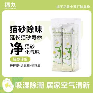 福丸猫砂伴侣小苏打猫砂除臭颗粒除臭粉猫咪猫砂盆专用养猫不臭