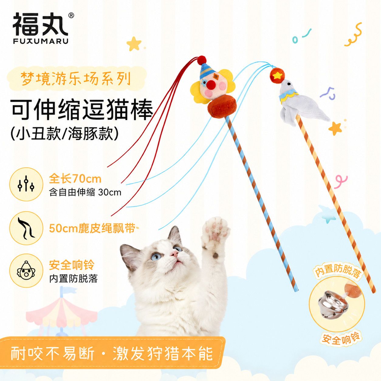 福丸高颜值可伸缩长杆逗猫棒带飘带耐咬不易断带响铃激发狩猎本能