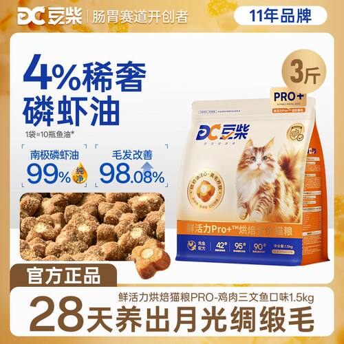 豆柴猫粮烘焙粮鲜活力Pro美毛高蛋白无谷鸡肉幼成全价冻干夹心粮