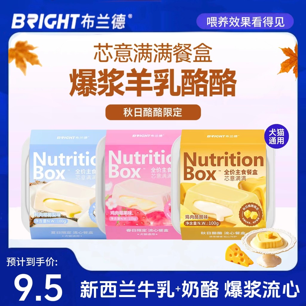 布兰德芯意满满猫咪主食餐盒成幼猫饭餐包猫罐头湿粮罐头尝鲜装