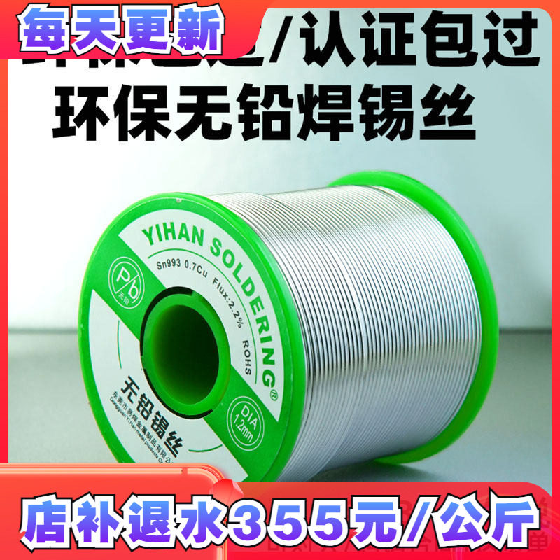 易焊无铅焊锡丝含松香环保免洗高纯度线头线路板环保锡丝无铅锡线