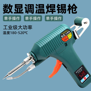 德佰龙内热焊锡枪80W内热数显手动焊锡枪大功率手持电焊枪烙铁