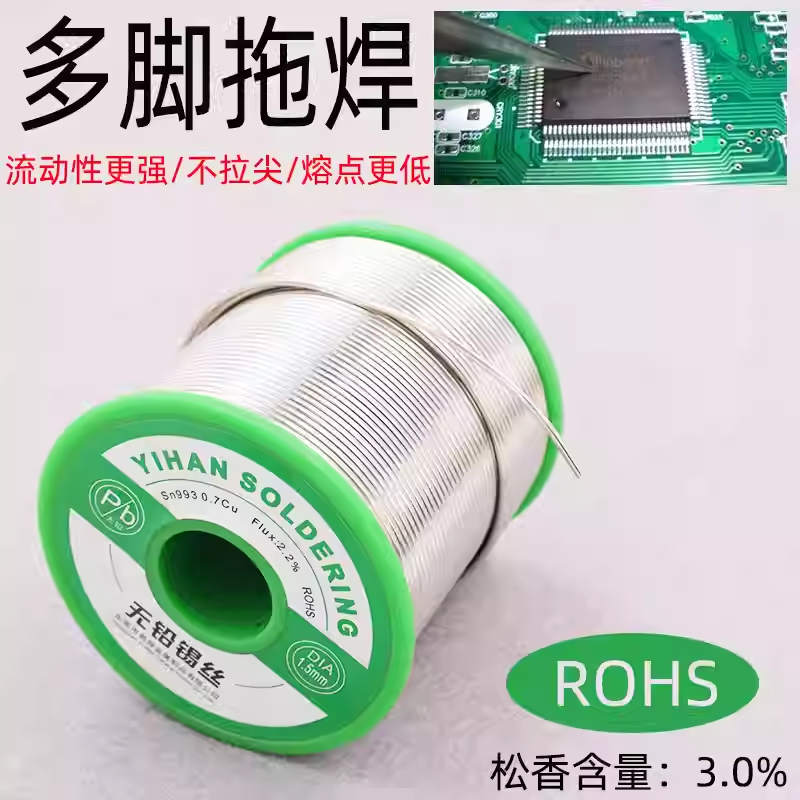 无铅锡丝芯片拖焊拖锡专用