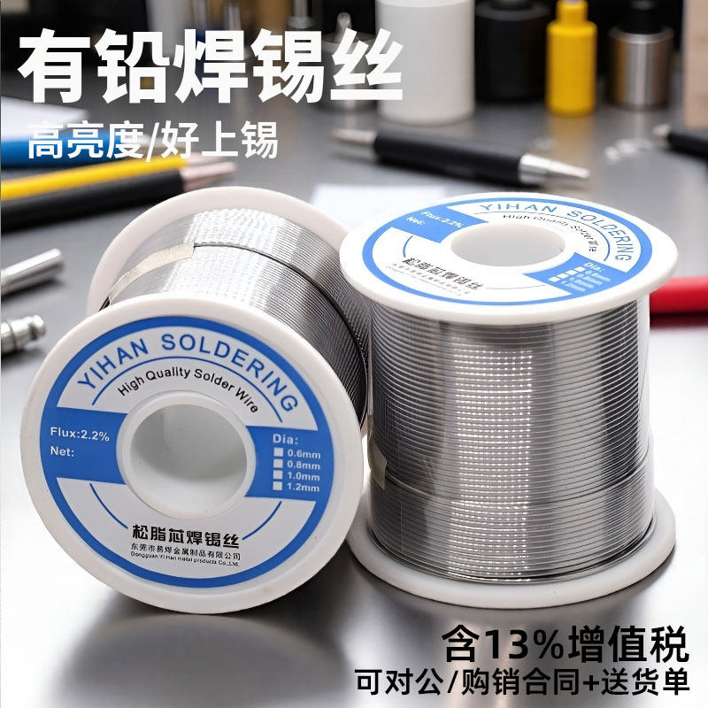 松香芯焊锡丝高亮度免洗焊锡丝有铅锡线锡丝0.8mm0.6mm750克有铅