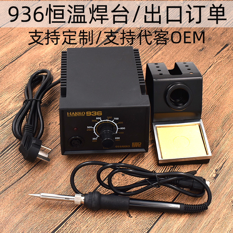 HK936恒温焊台可调温电烙铁台美规110v/欧规220v定制内热式恒温