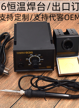 HK936恒温焊台 可调温电烙铁台 美规110v/欧规220v定制内热式恒温