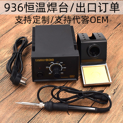 HK936恒温焊台 可调温电烙铁台 美规110v/欧规220v定制内热式恒温